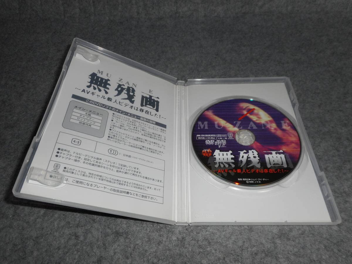 無残画~AVギャル殺人ビデオは存在した!~ 監督:山内大輔/江本友紀/北